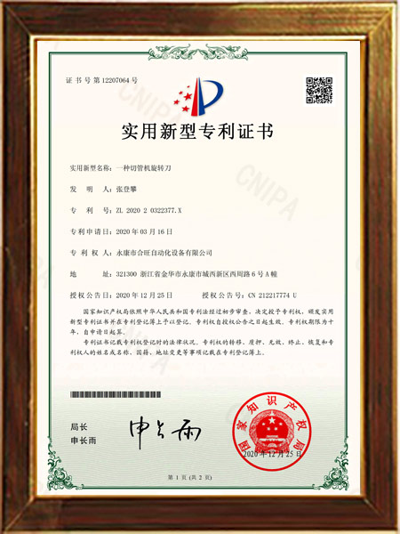 一種切管機旋轉刀證書