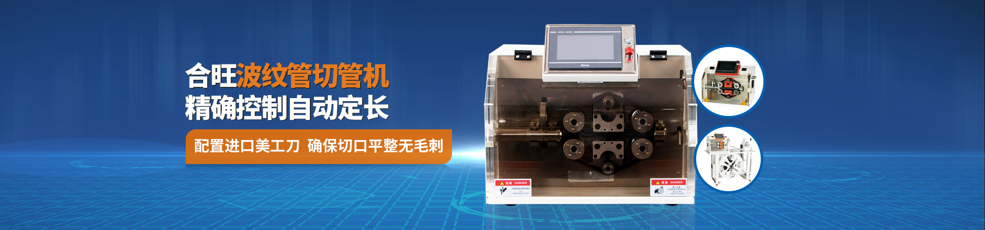 91香蕉视频观看精品在线波紋管切管機精確控製自動室長配置進口美工刀