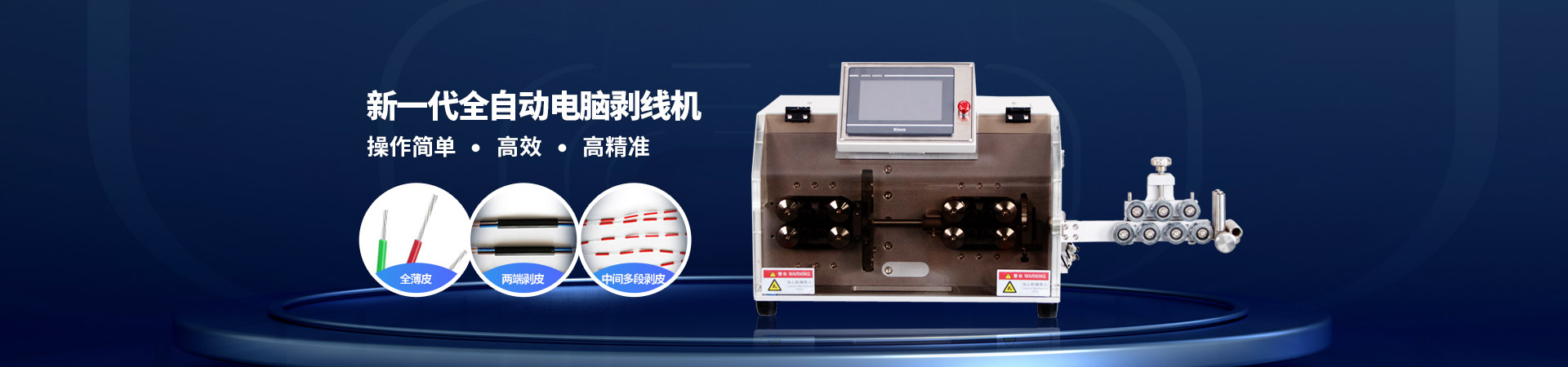 91香蕉视频观看精品在线電腦（nǎo）剝線機實現進口替代4組步進（jìn）/伺服電（diàn）機精確控製切線長度