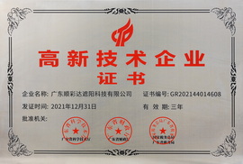 高新技術企業