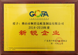 新銳企業