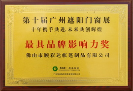 最具品（pǐn）牌影響力獎  